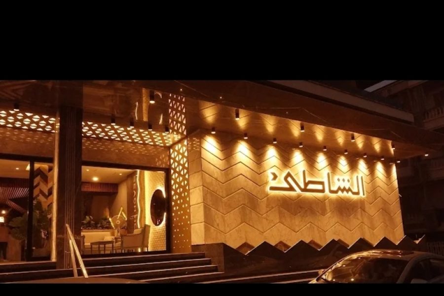 فندق الشاطئ